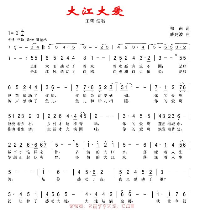 大江大爱