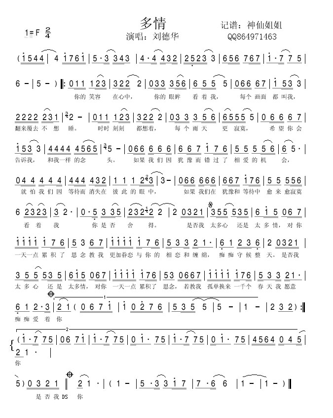 多情