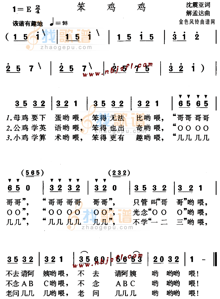 笨鸡鸡(儿童歌)