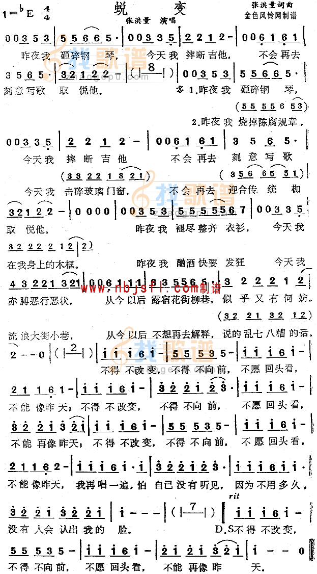 蜕变