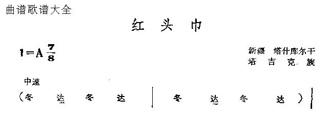 红头巾
