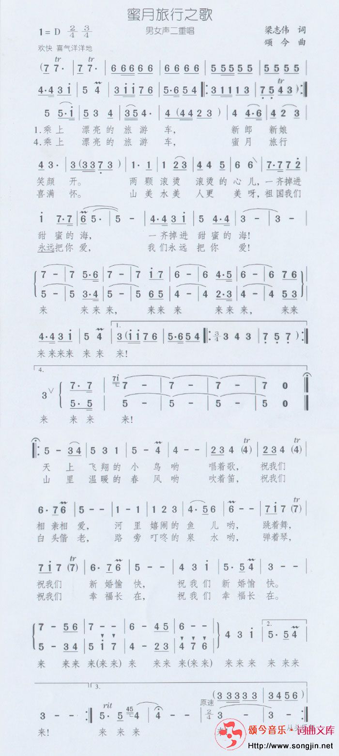 蜜月旅行之歌