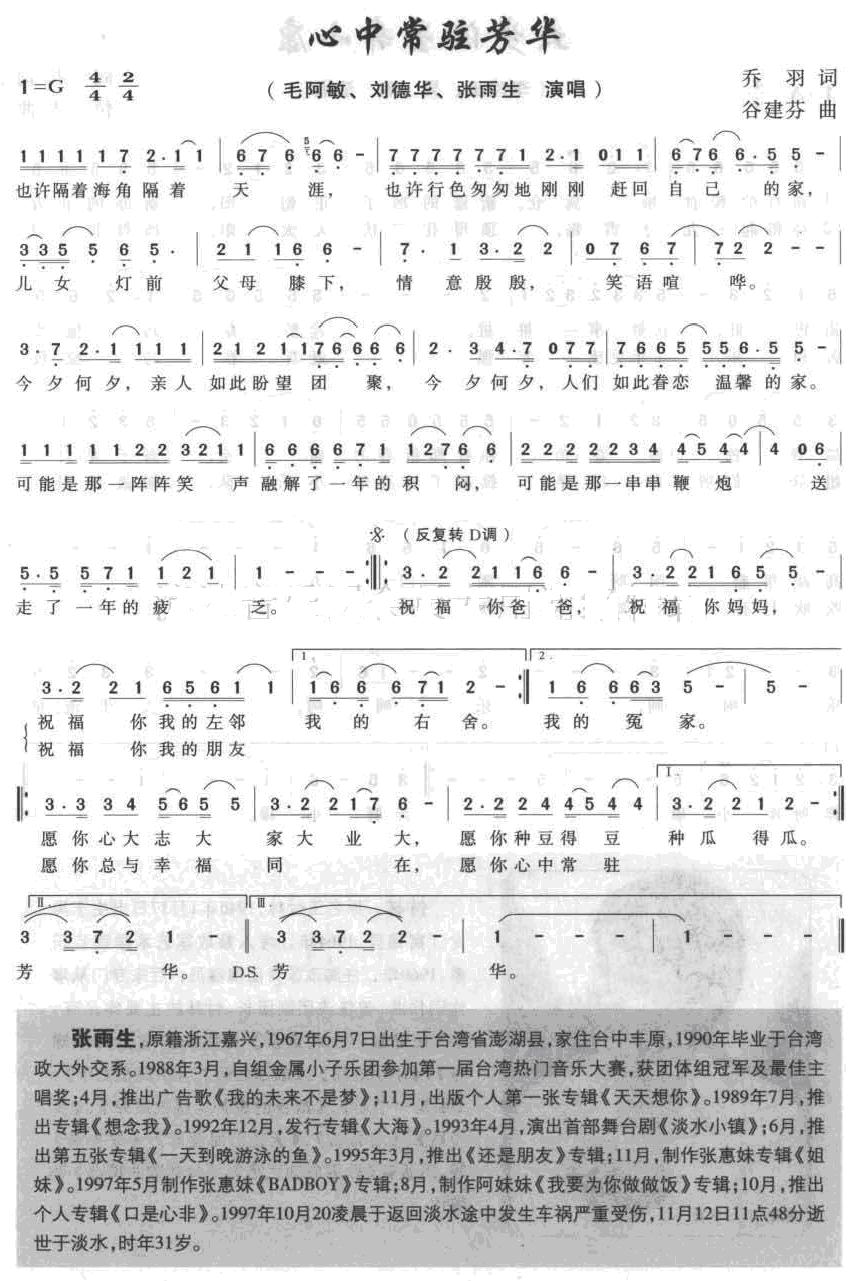 心中常驻芳华