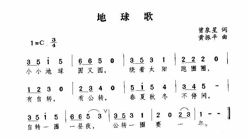 地球歌