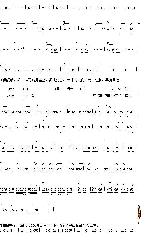 轻舟荡月2+清平词