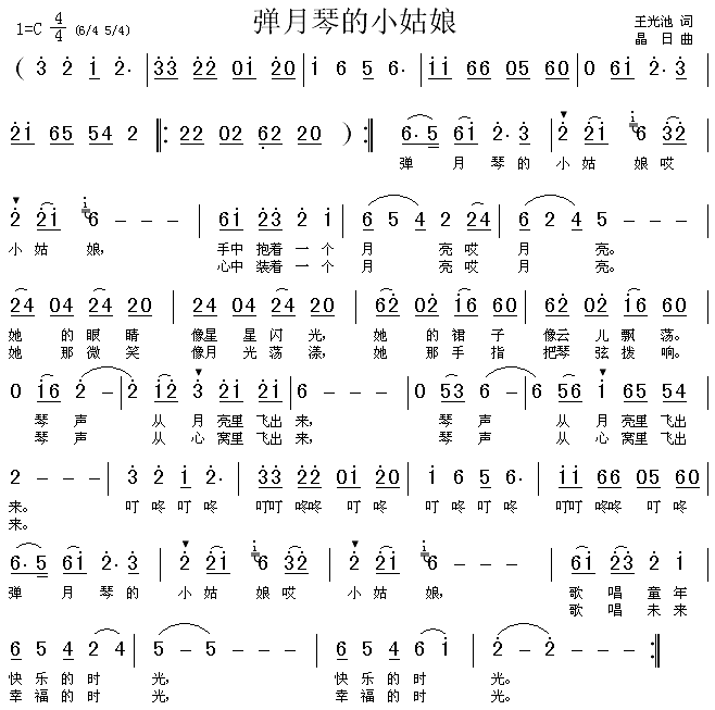 弹月琴的小姑娘