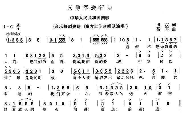 义勇军进行曲