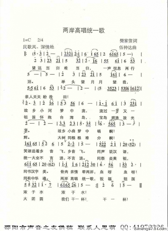 两岸高唱统一歌