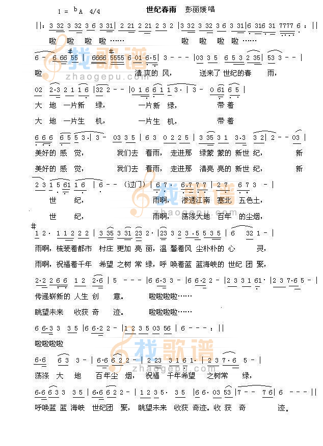 世纪春雨
