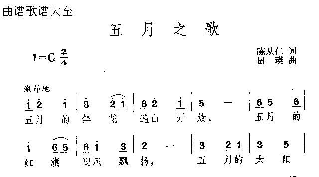 五月之歌