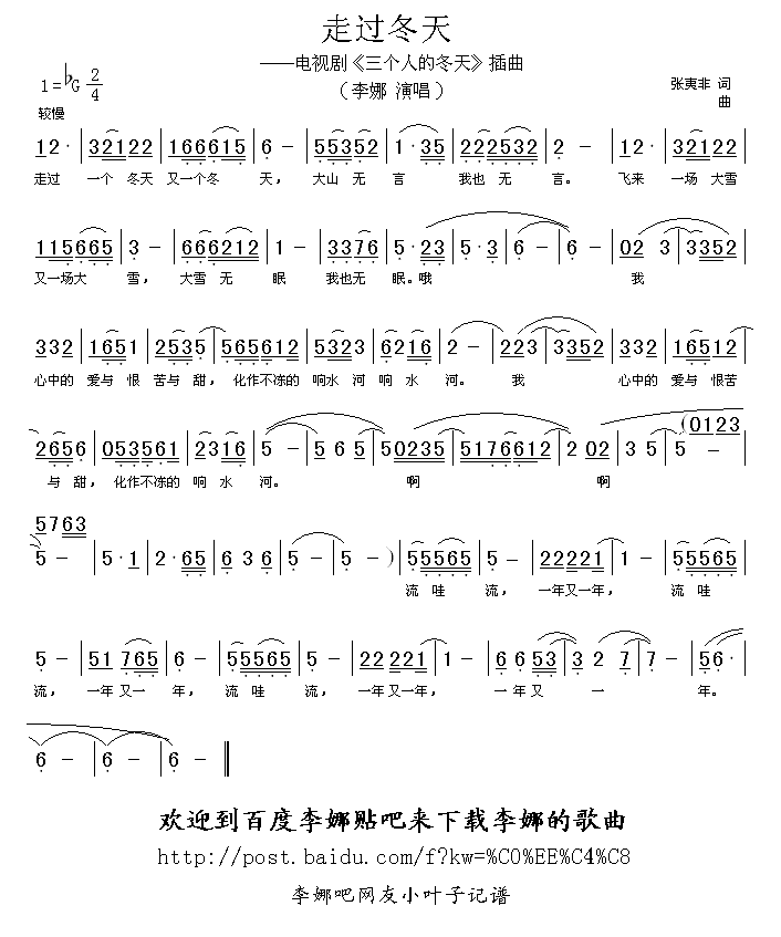 走过冬天