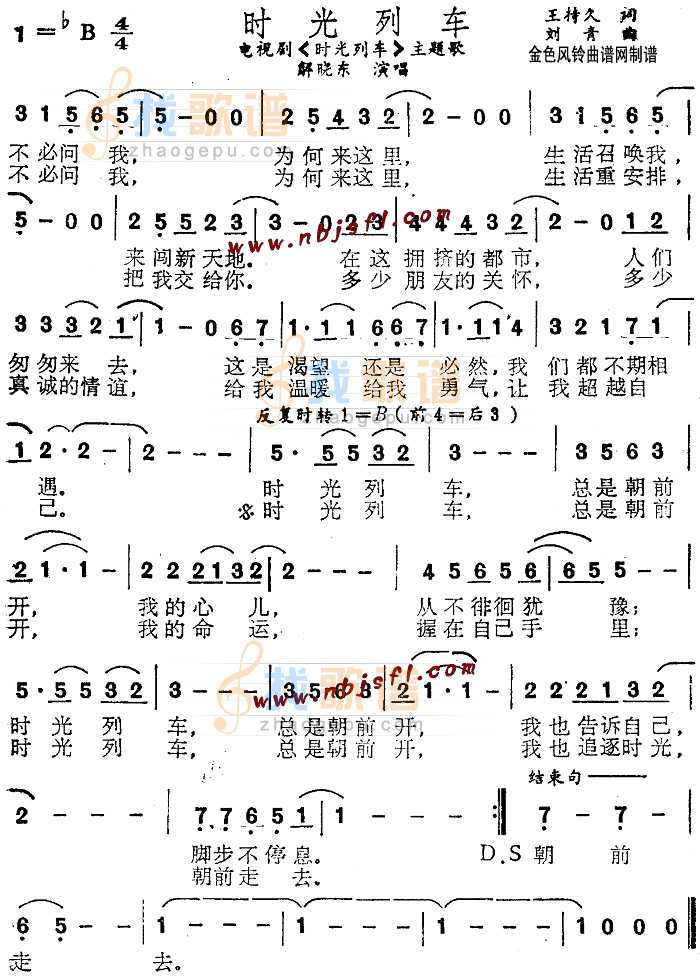 时光列车(同名电视剧主题歌)