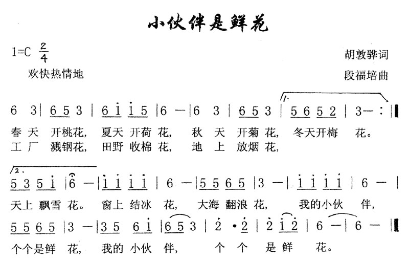 小伙伴是鲜花