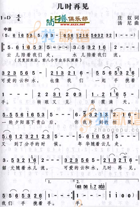 几时再见