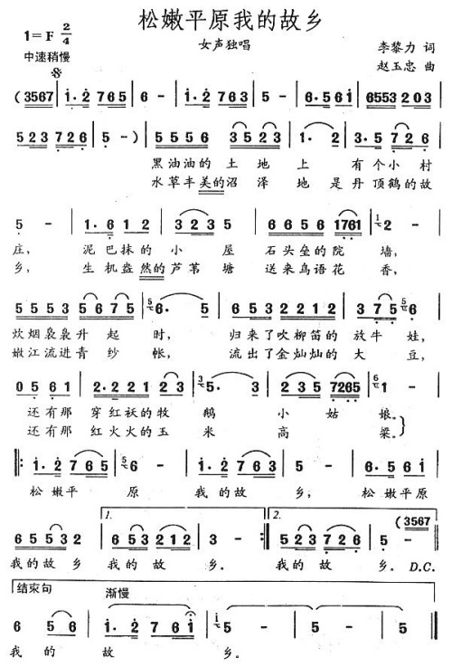 松嫩平原我的故乡