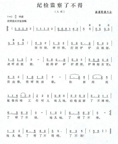 纪检监察了不得 （高仲词 尔康曲）
