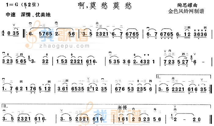 啊莫愁莫愁