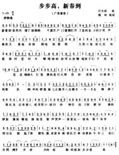 步步高，新春到