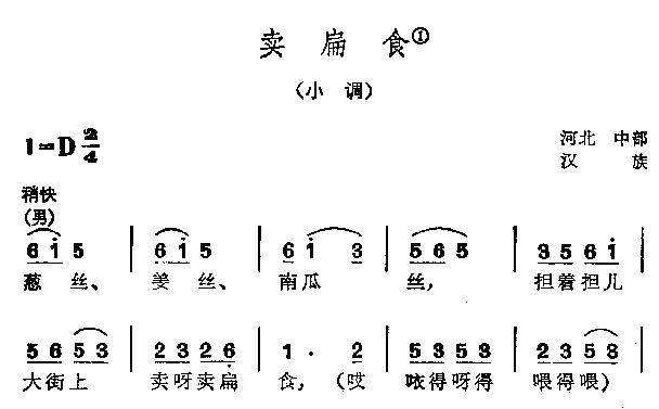 卖扁食