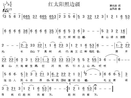 红太阳照边疆