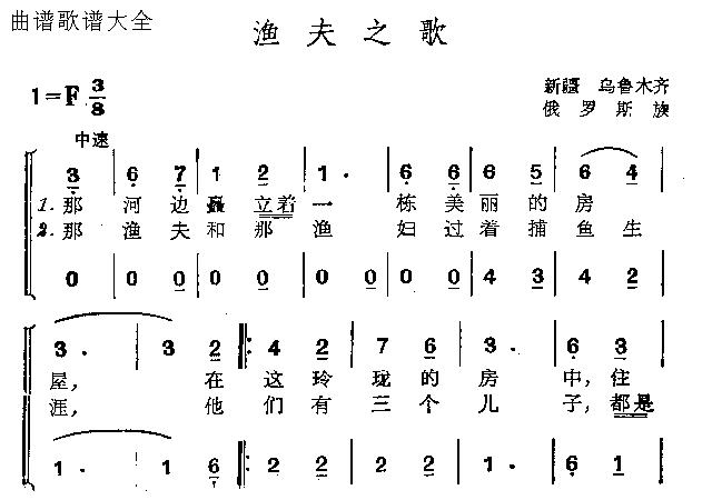 渔夫之歌