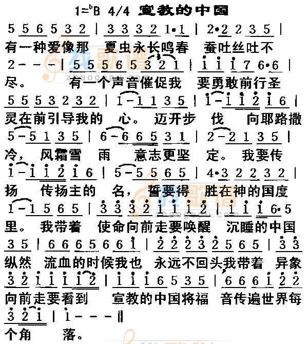 宣教的中国