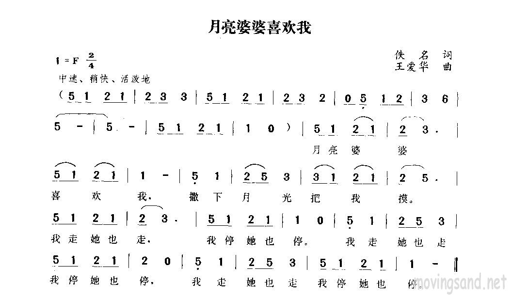 月亮婆婆喜欢我