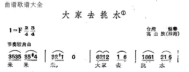 大家去挑水