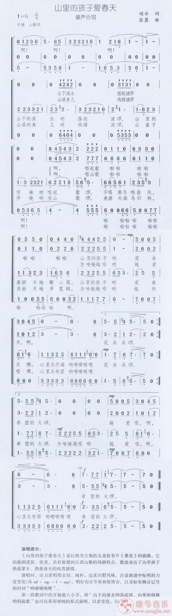 山里的孩子爱春天（童声合唱）