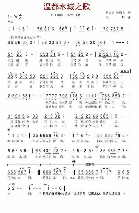 温都水城之歌