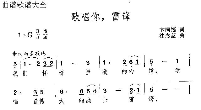 歌唱你雷锋