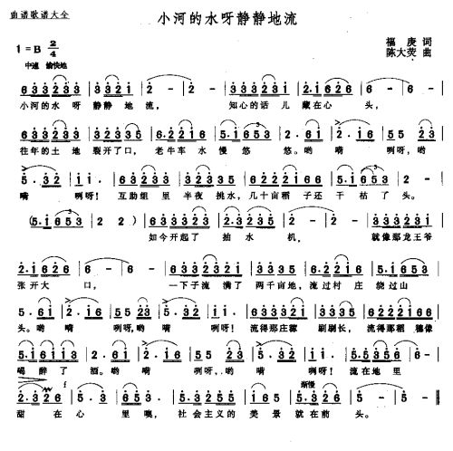 小河的水呀静静地流