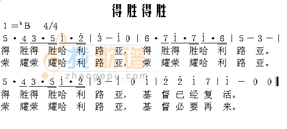 得胜得胜