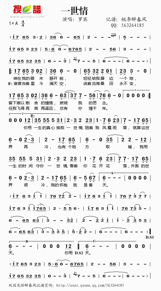 一世情