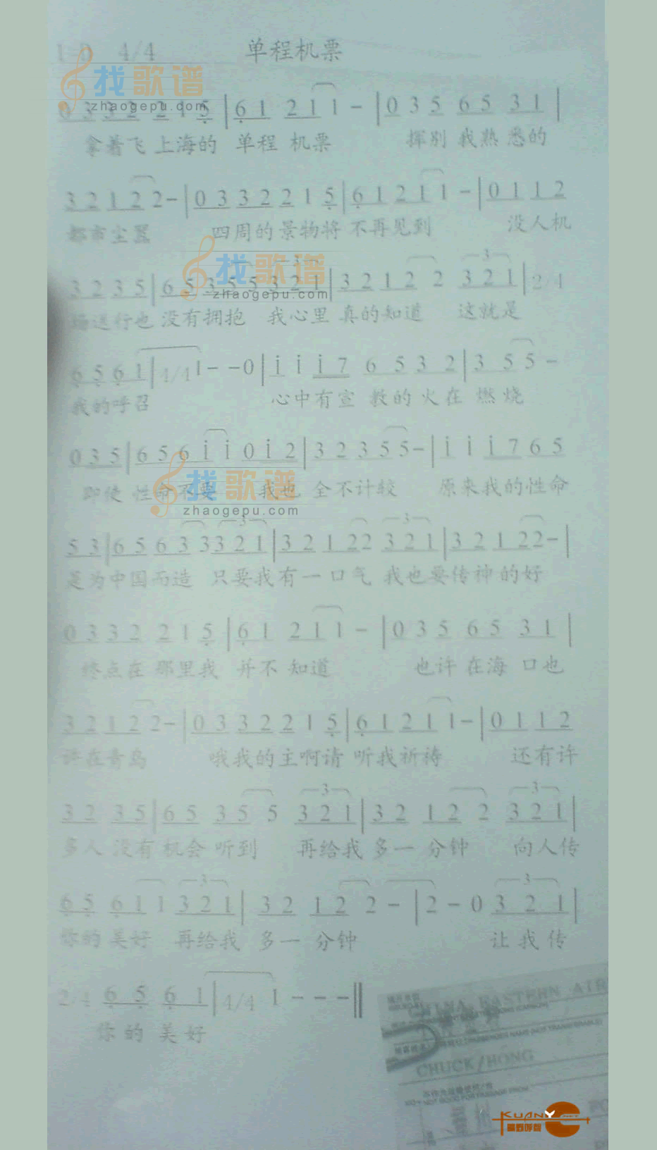 单程机票