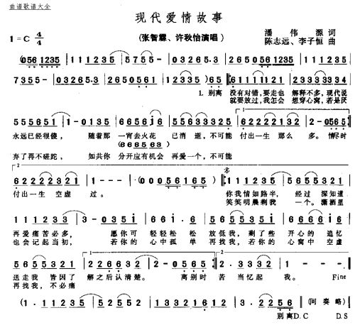 现代爱情故事可听