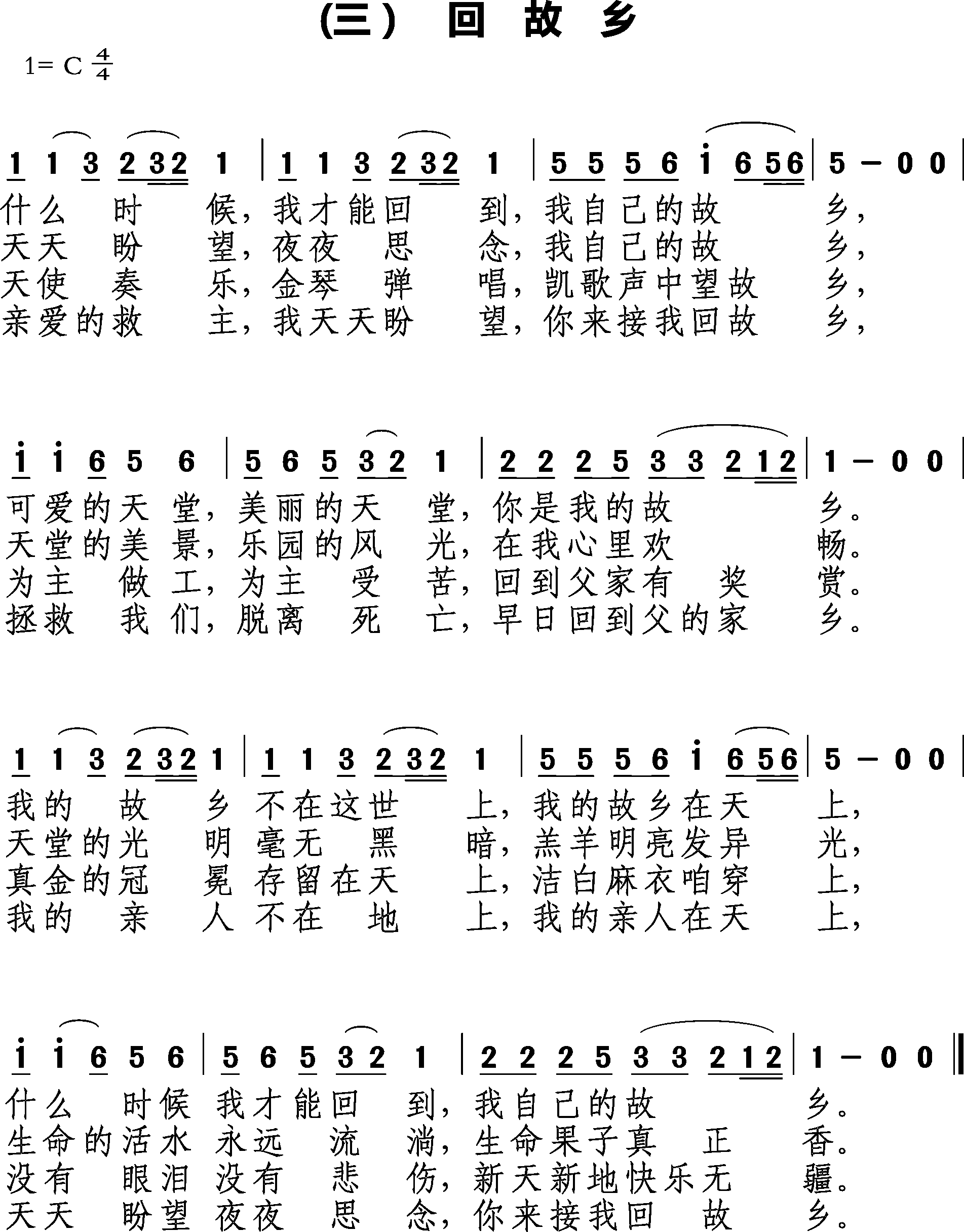 回故乡