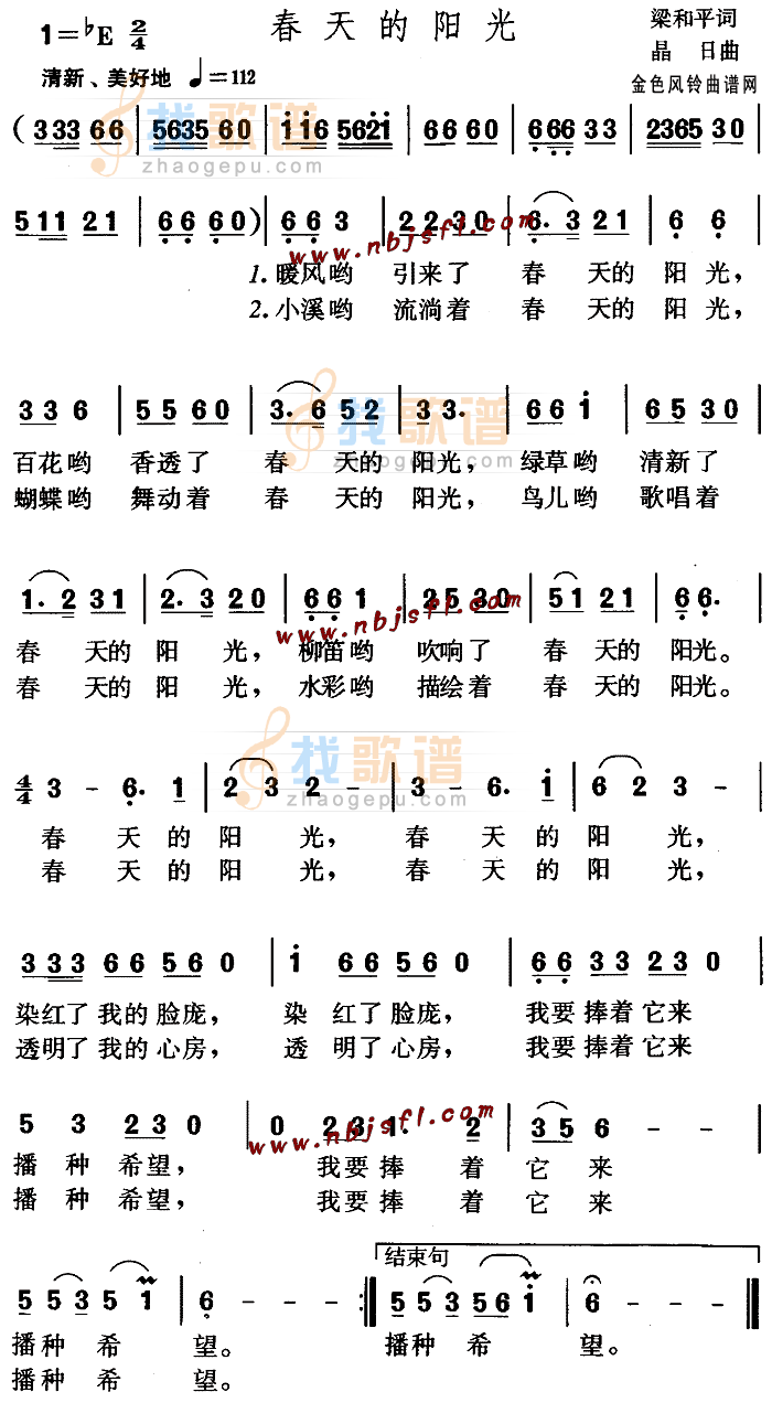 春天的阳光(儿童歌)