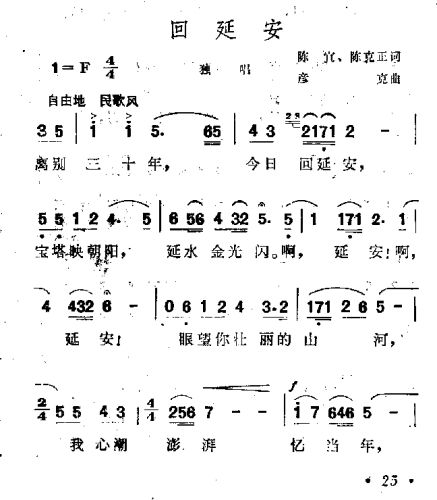 回延安