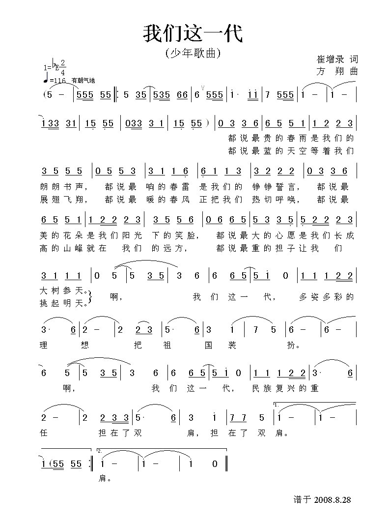 我们这一代