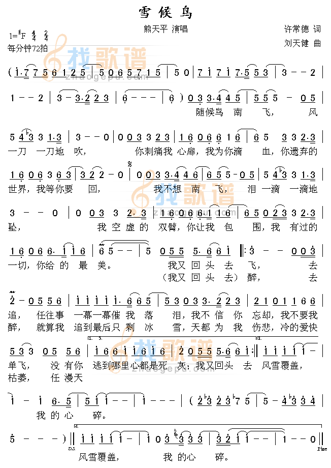 雪候鸟