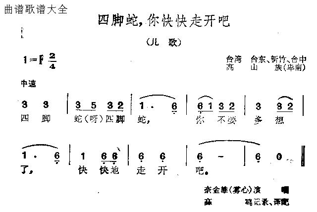 四脚蛇你快快走开吧
