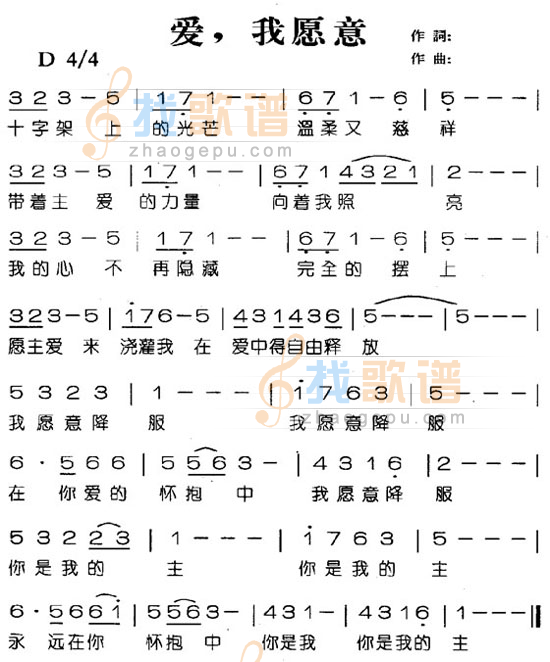 爱，我愿意