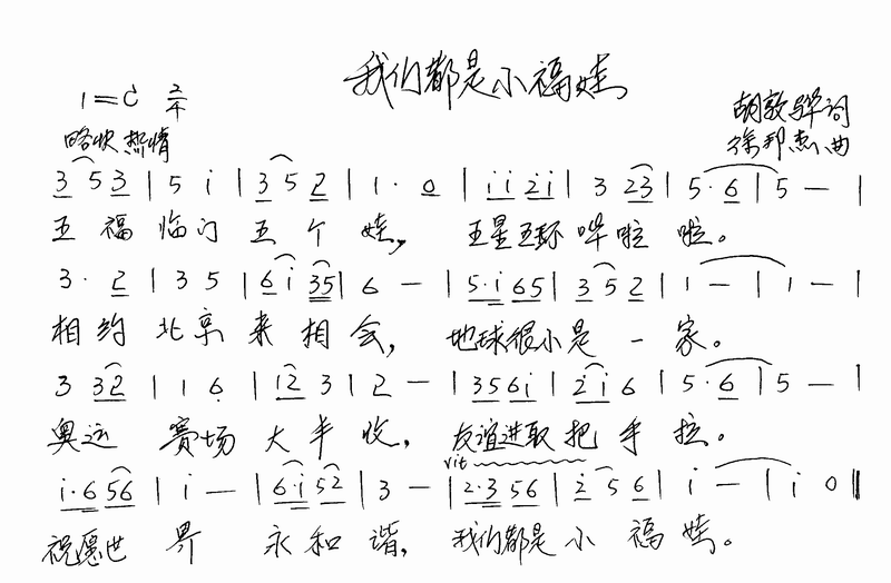 我们都是小福娃