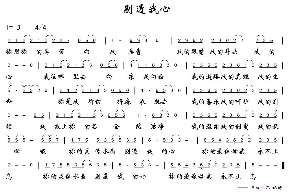 剔透我心