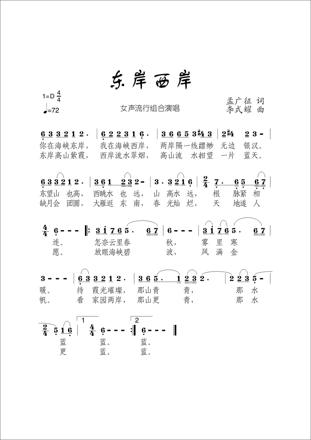 东岸西岸