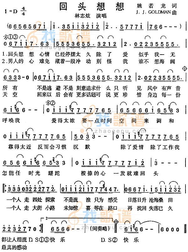 回头想想