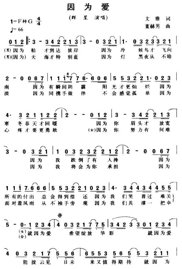 因为爱