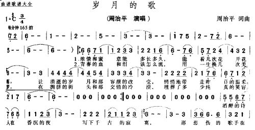 岁月的歌
