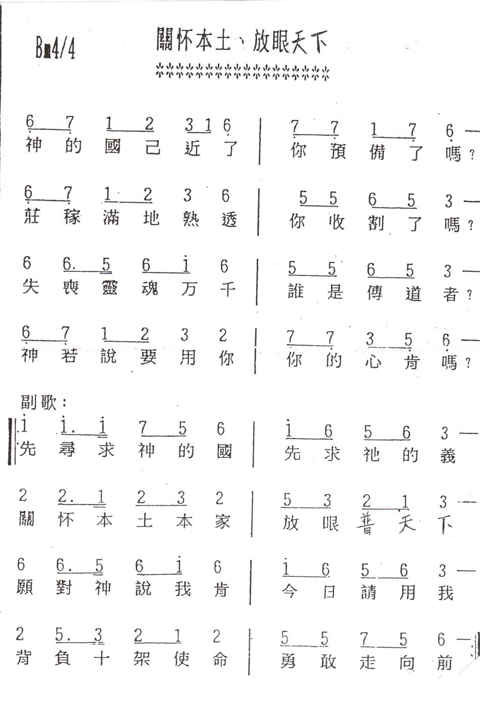 关怀本土 放眼天下